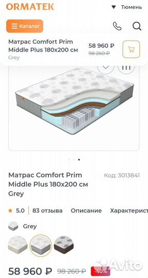 Матрас + чехол орматек 180*200