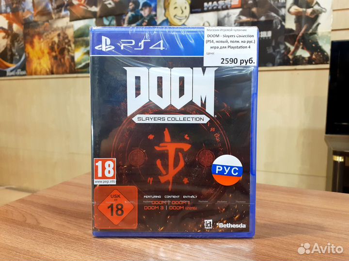 Doom Slayers Collection (PS4, новый, полн. рус.)