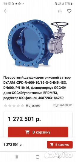 Затвор Dyarm и VAG-600 pn-10/16 Фланцевый редуктор