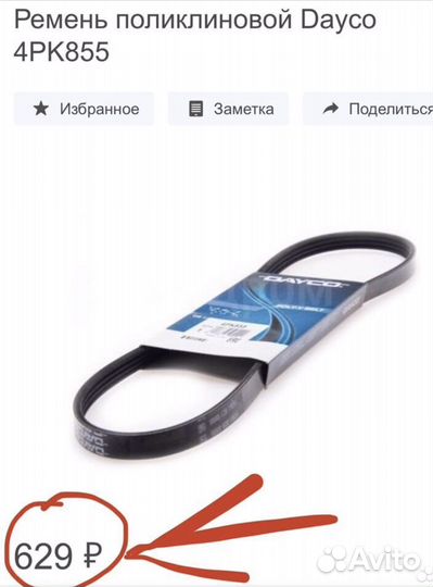 Ремень поликлиновой Dayco 4PK855
