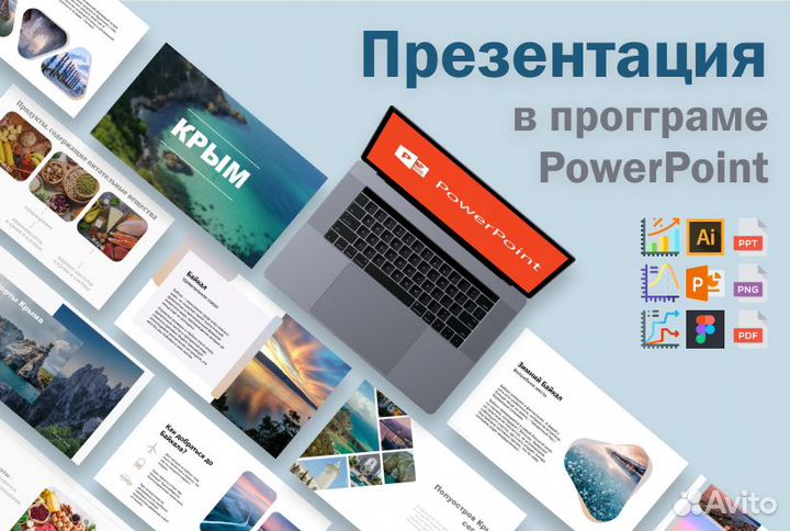 Создание презентаций