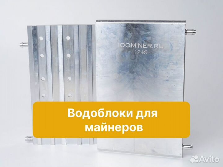 Водоблоки для асик acis майнеров - Абакан