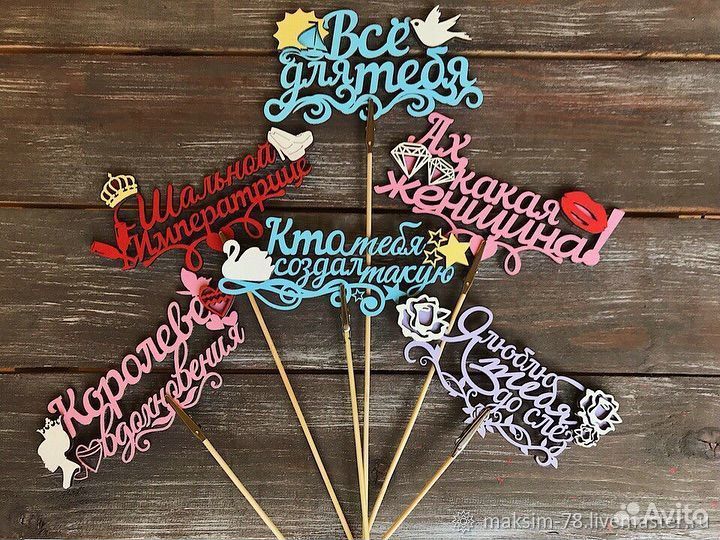 Бутафория для фотосессии на день рождения. Набор фотобутафории день рождения. Топперы. Прикольные топперы. Деревянные топперы.