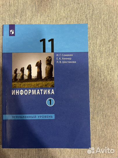Учебник по информатике 11 класс