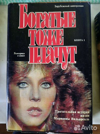 Книги Богатые тоже плачут, Дейл Карнеги