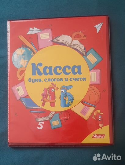 Касса букв и цифр
