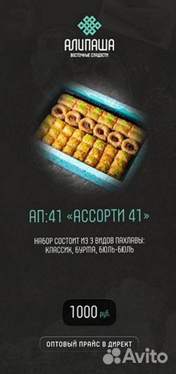 Пряная Пахлава