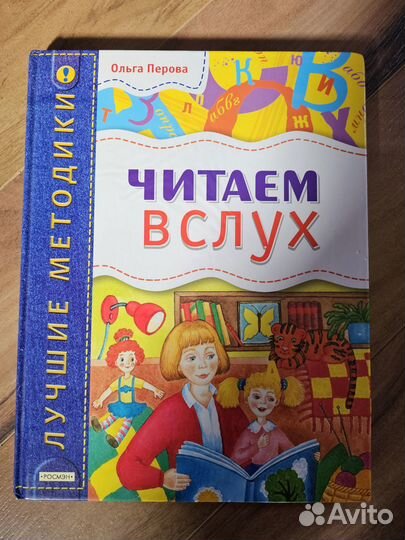 Книга для детей Читаем вслух