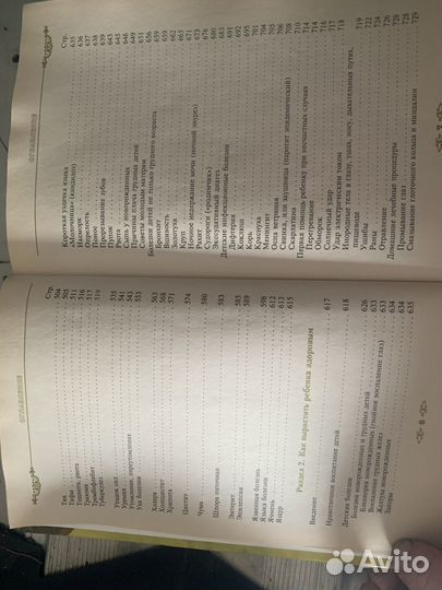 Полная Энциклопедия Народной медицины Непокойчицки