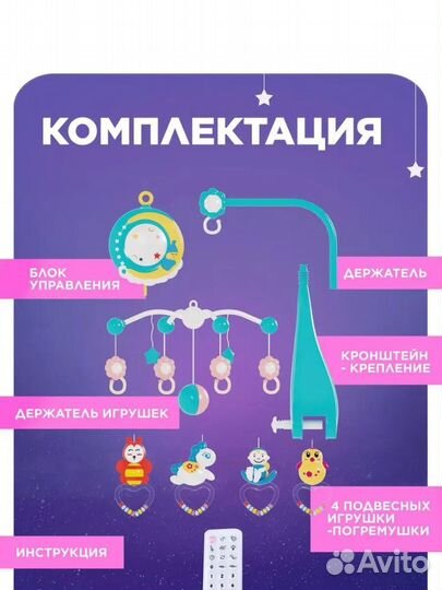 Мобиль на кроватку с проектором