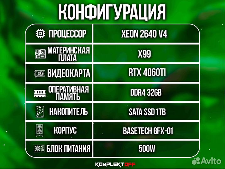 Игровой пк с Монитором Xeon / RTX 4060TI