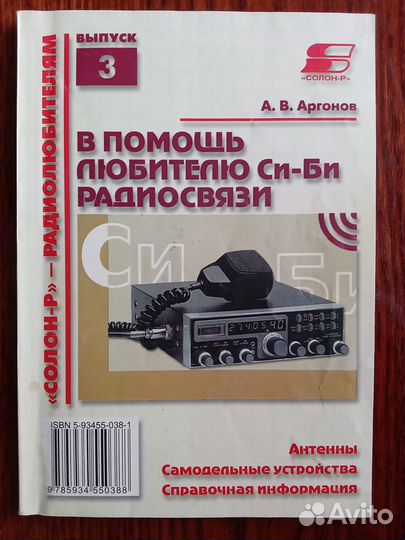 Книга-в помощь любителю си-би радиосвязи