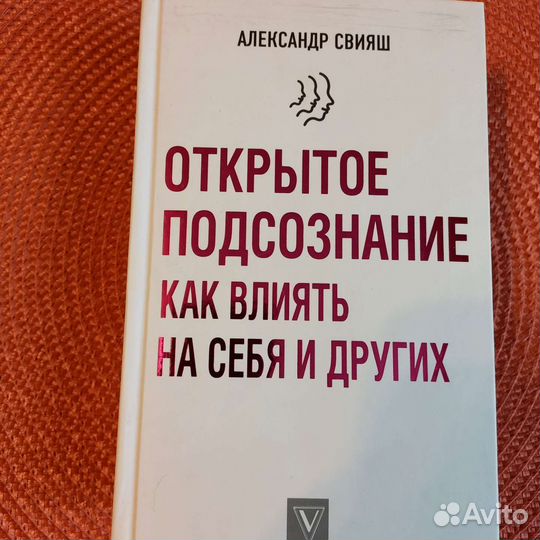 Книги Психология, Саморазвитие