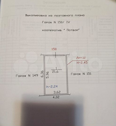 Гараж, 22 м²