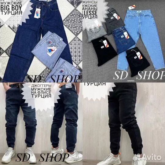 Джинсы от SD shop
