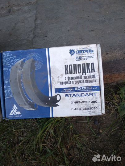 Колодки на УАЗ новые
