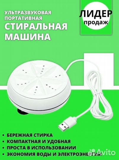 RZ-704 Мини стиральная машинка С зарядкой Ultrason