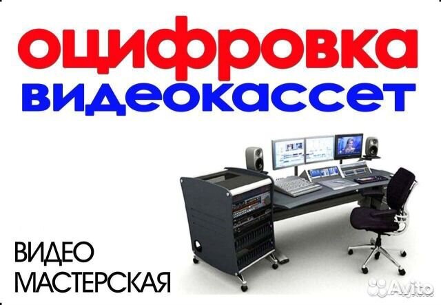 Оцифровка видеокассет