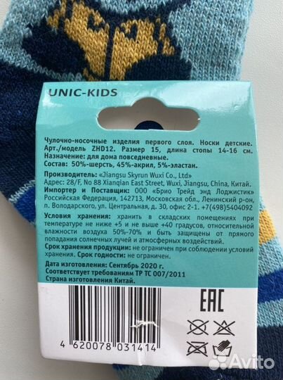 Носки детские новые 14-16 см