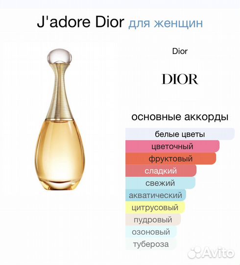 Духи Dior jadore 100ml