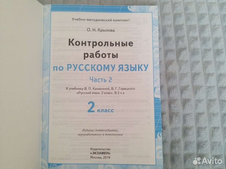 Контрольные работы по русскому языку 2