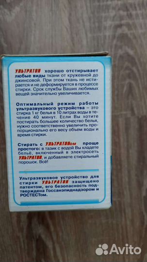 Ультратон устройство для стирки