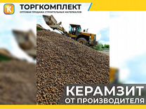 Керамзит от производителя с доставкой