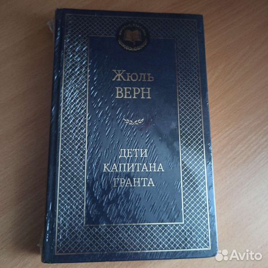 Жуль Верн Дети капитана Гранта
