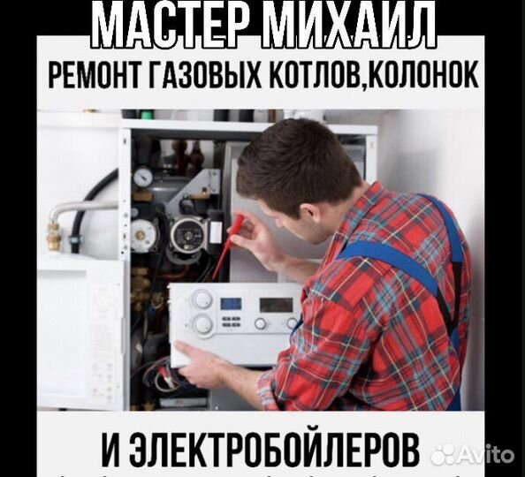 Ремонт котлов,газовых и электронагревателей