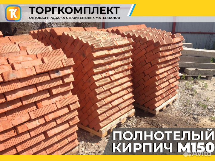 Полнотелый кирпич