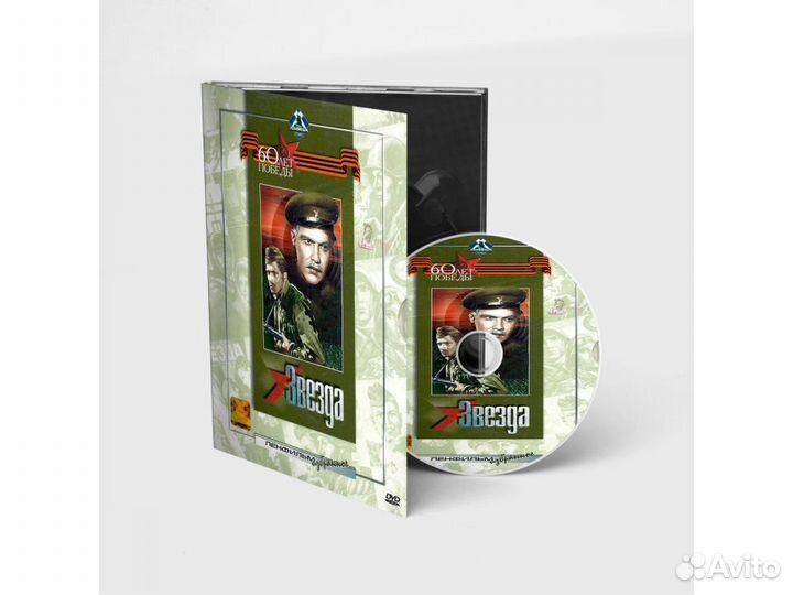 Звезда (DVD, Digipack)