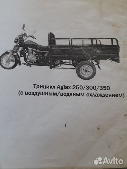 Мотоцикл