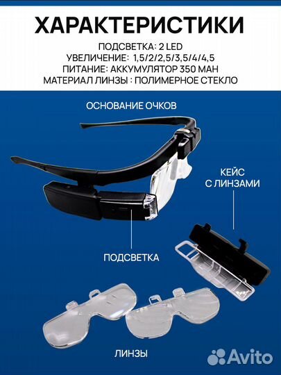 Лупа очки с набором линз № 11642dс