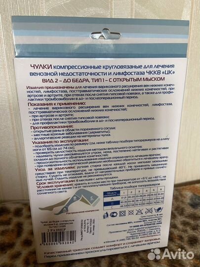 Компрессионные чулки новые 2 размер
