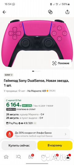 Геймпад dualsense ps5 новый (розовый)