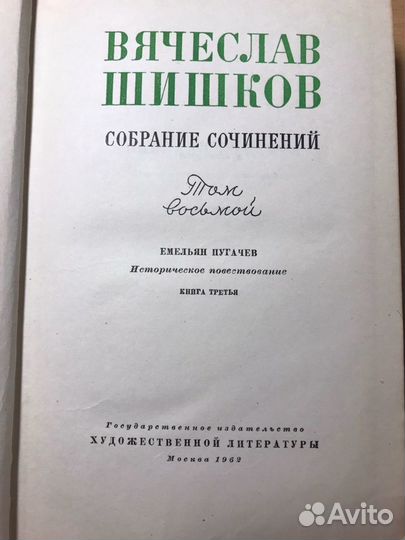 Шишков В. Рассказы, «Емельян Пугачев»