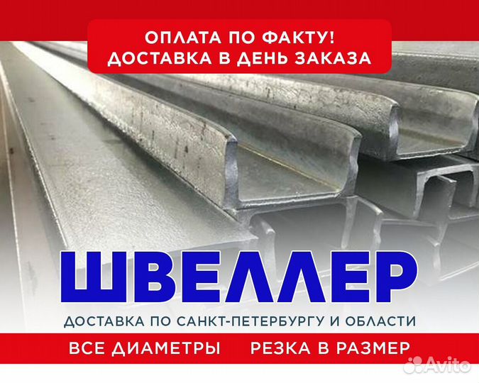 Швеллер