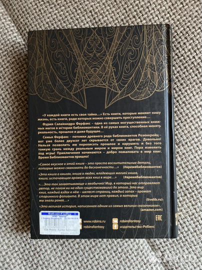 «Время Библиомантов. Начало пути»