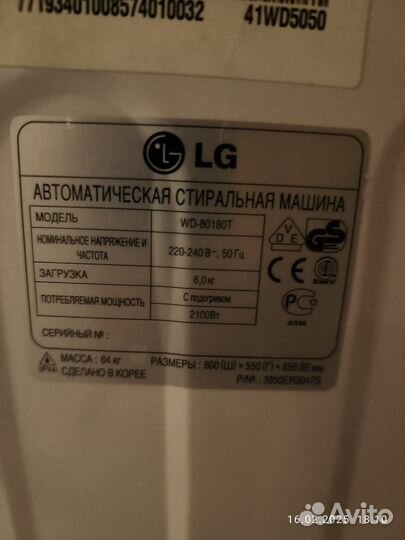 Стиральная машина lg