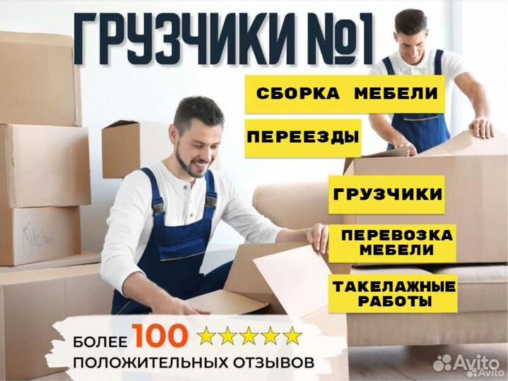 Грузчики на час Разнорабочие