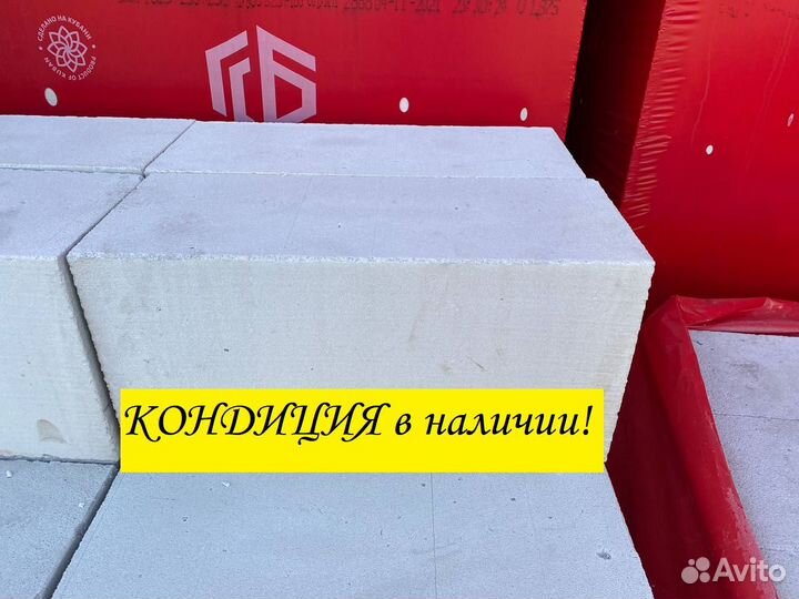 Газоблок кондиция