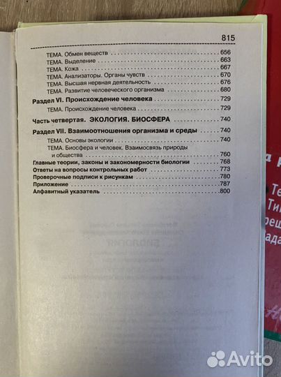 Книга по биологии