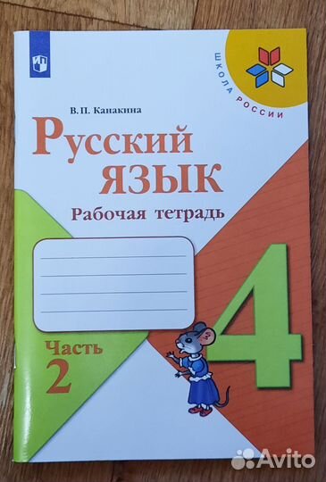 Рабочая тетрадь Русский язык 4 класс часть 2