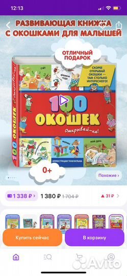 Книжка «100 окошек»