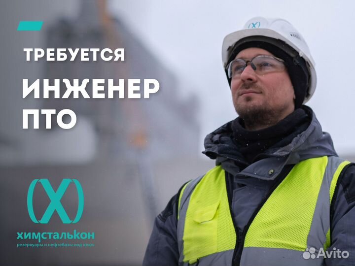 Инженер пто (разделы км, кж, тх) на вахту