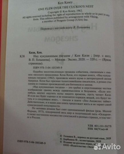 Книга Кена Кизи 