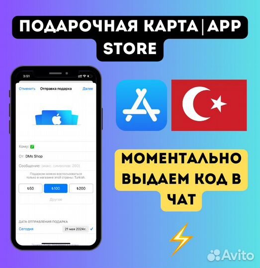 Подарочная карта App Store Турция