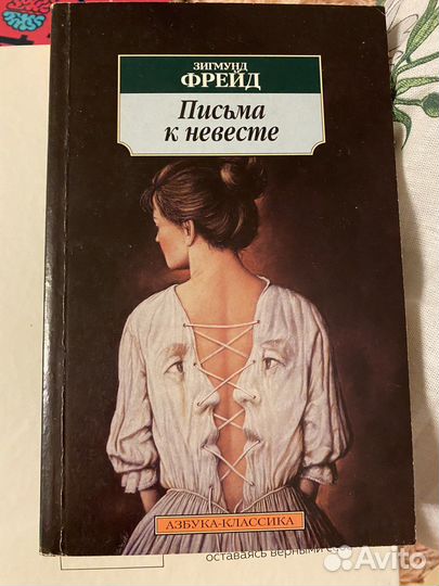 Письма к невесте