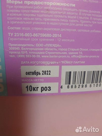 Грунтовка глубокого проникновения