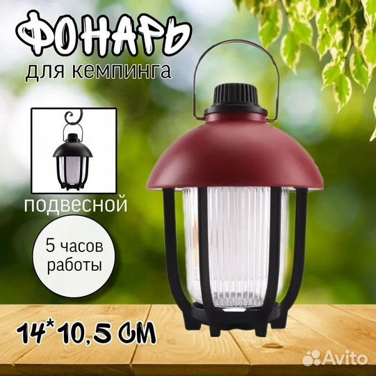 Кемпинговый фонарь аккамуляторный